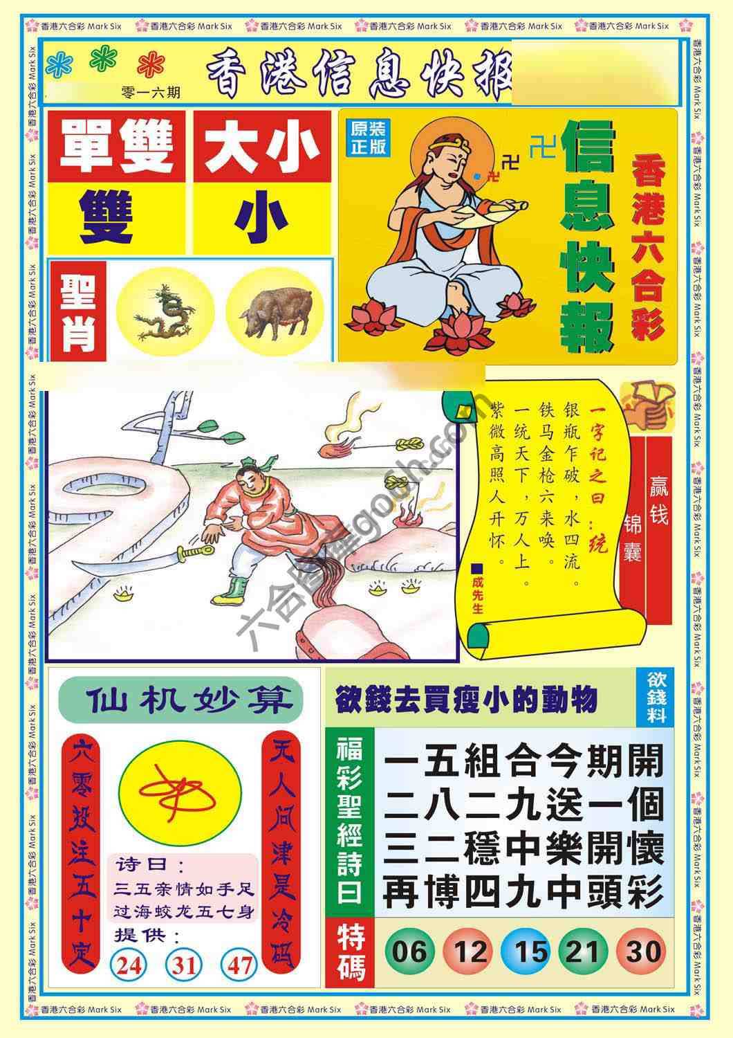 香港信息快报