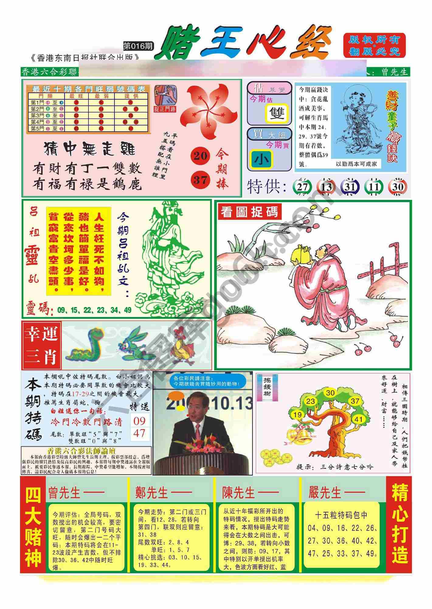 赌王心经