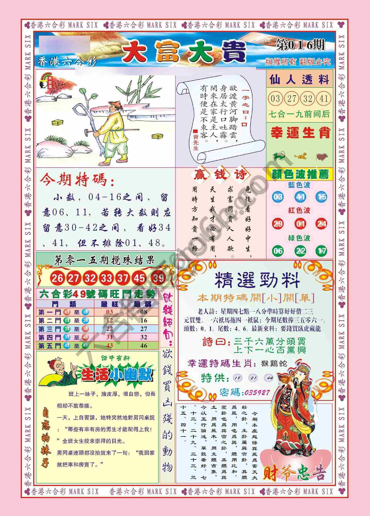 大富大贵