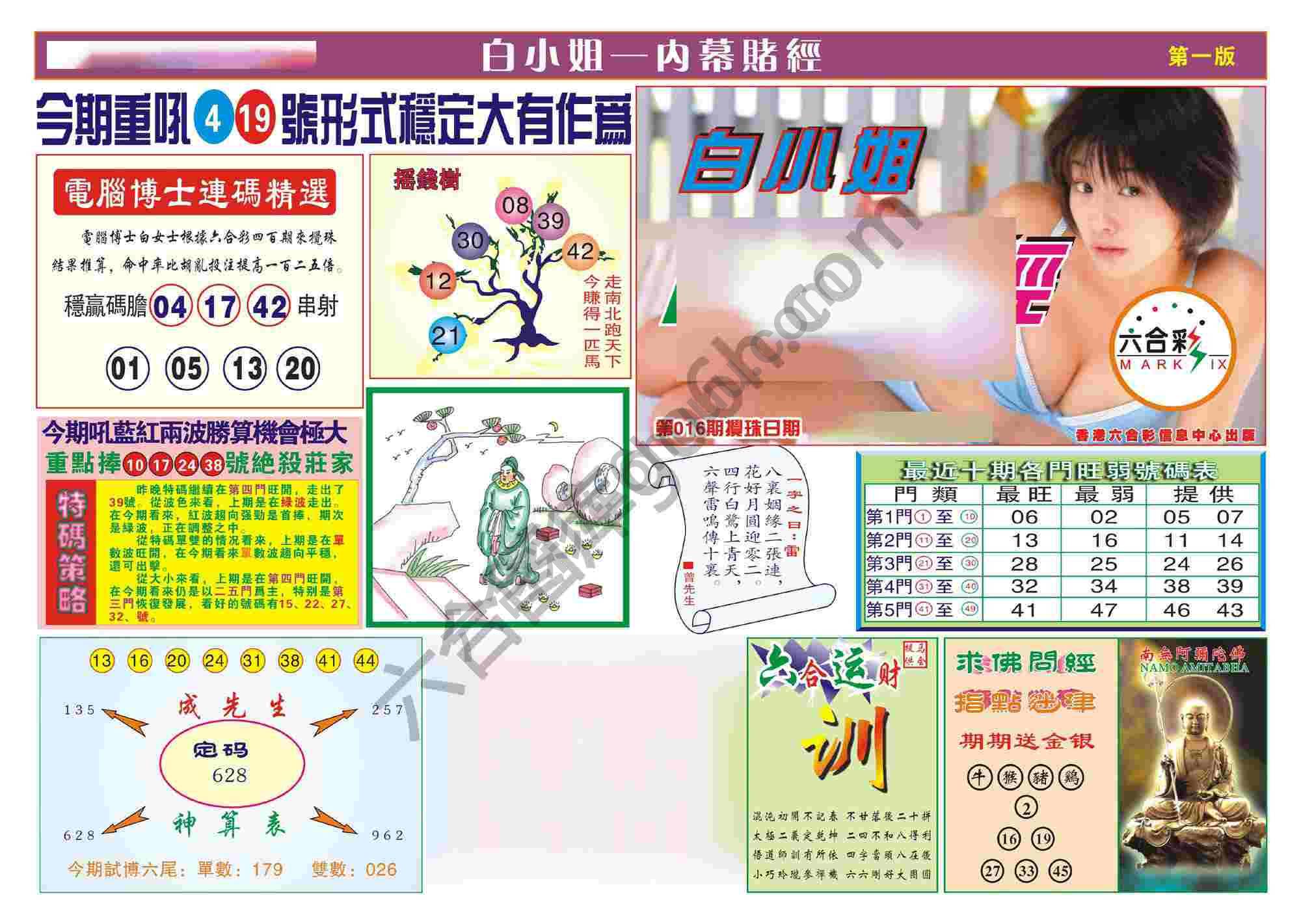 香港内幕赌经