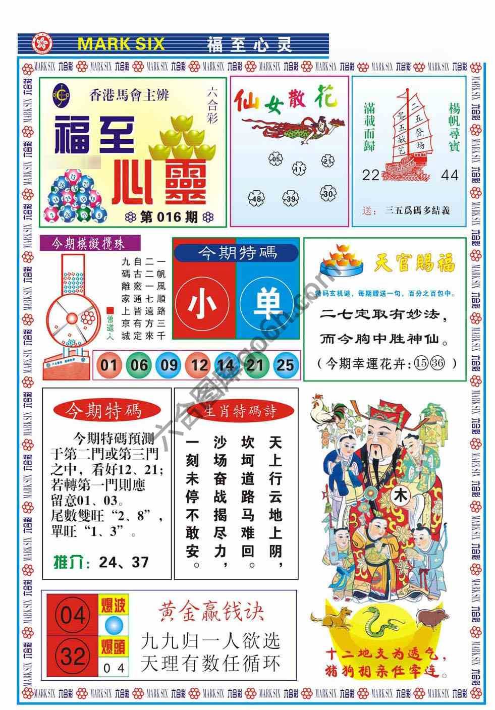 福至心灵