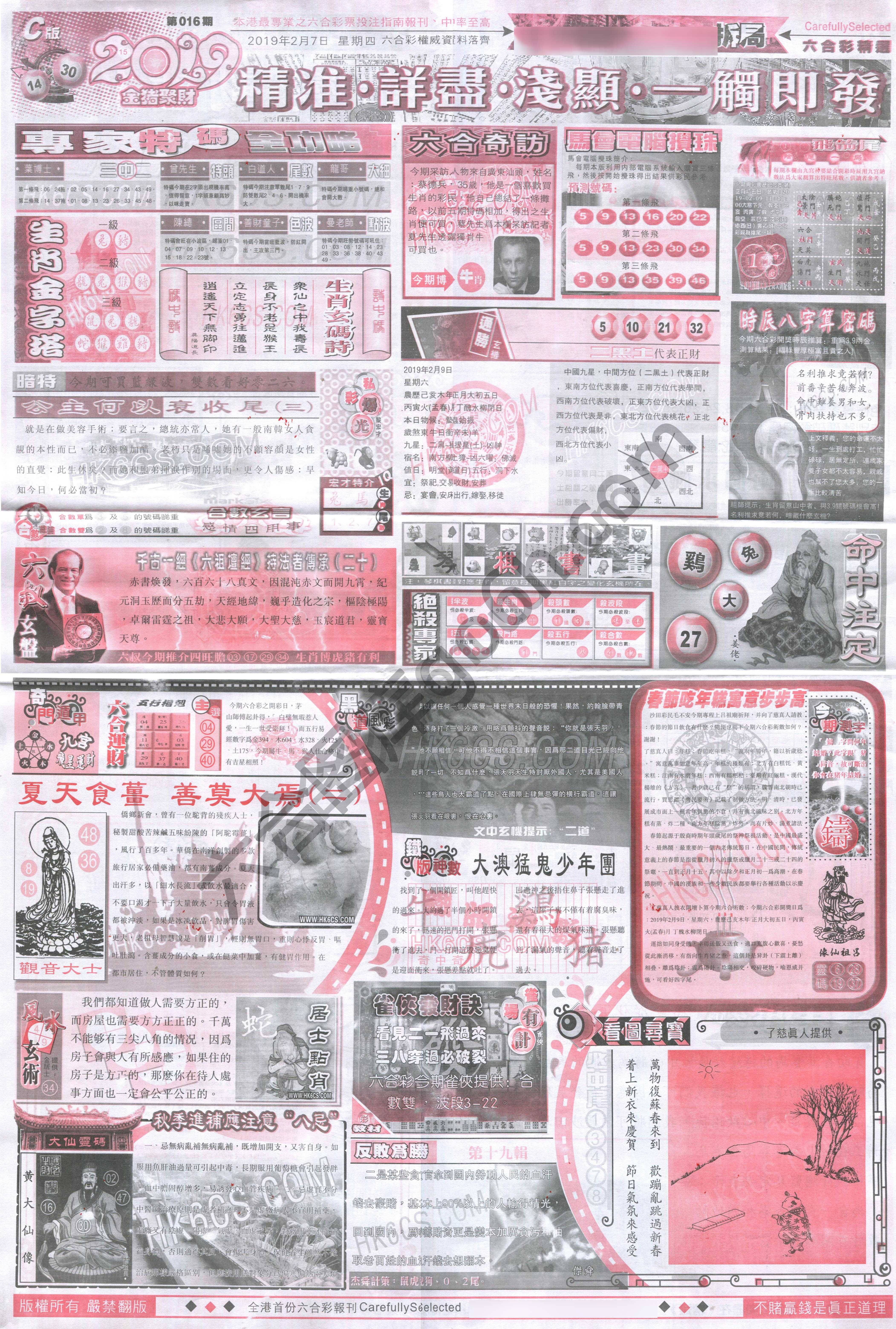 六合精选