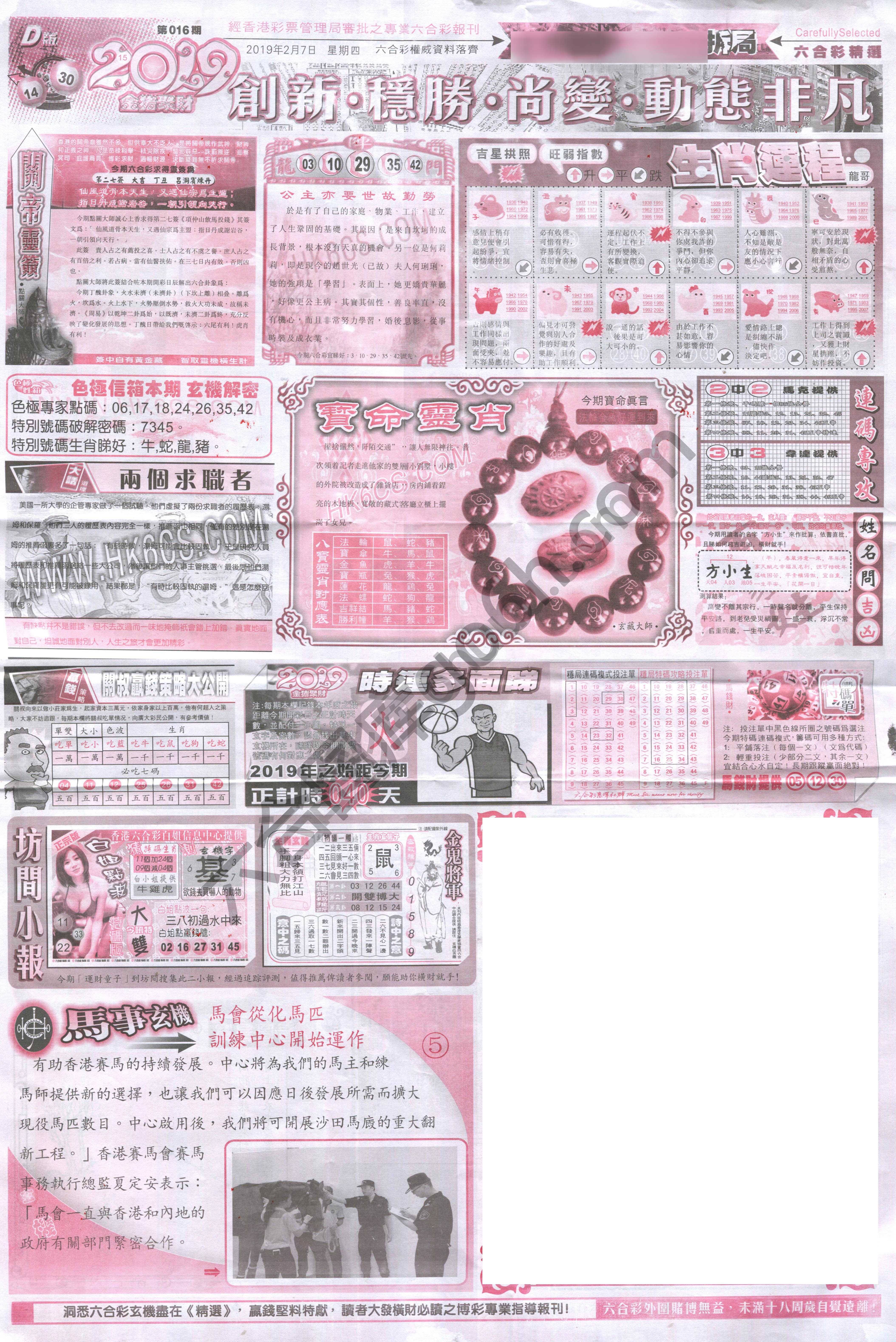 六合精选