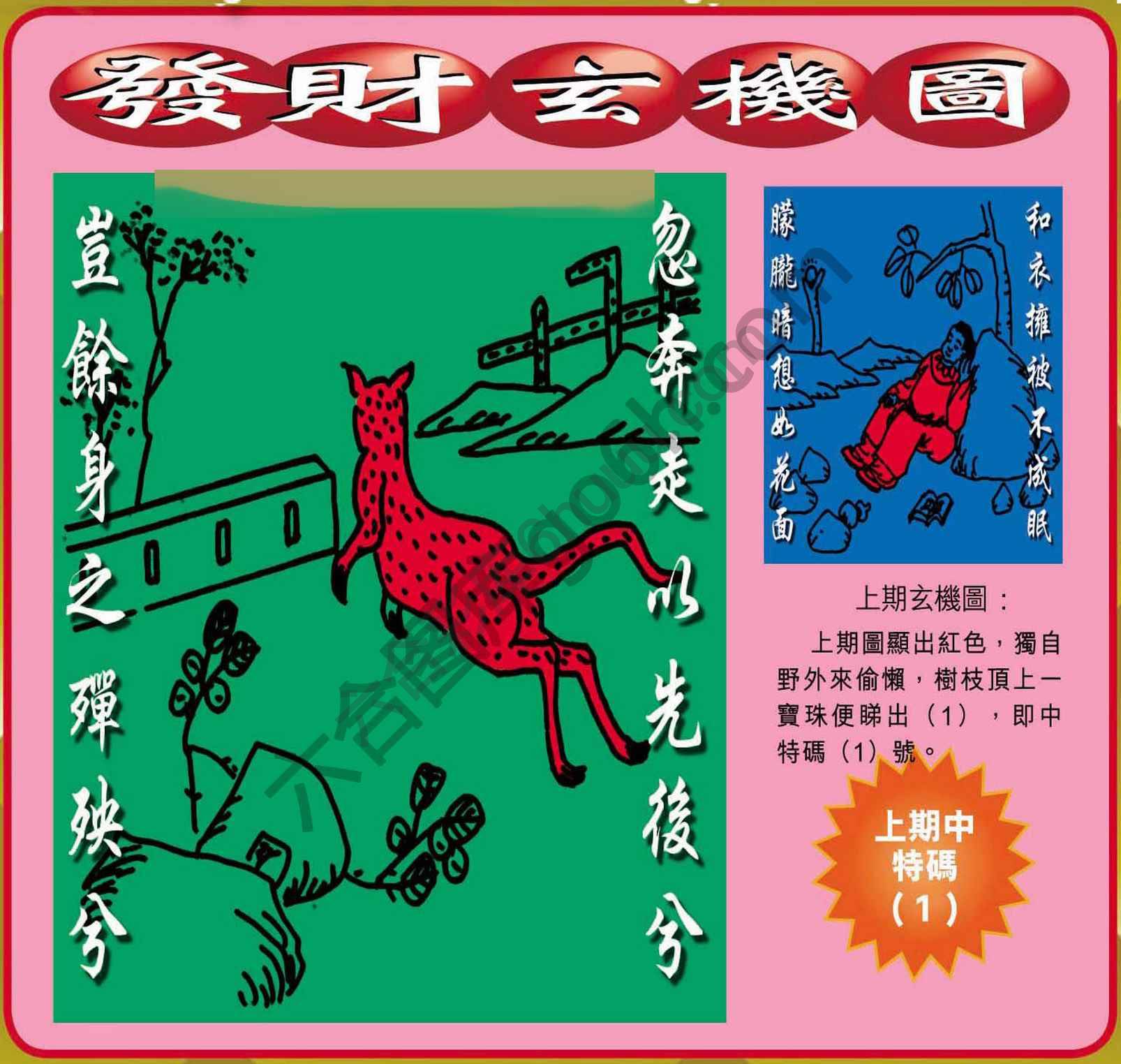 发财玄机图