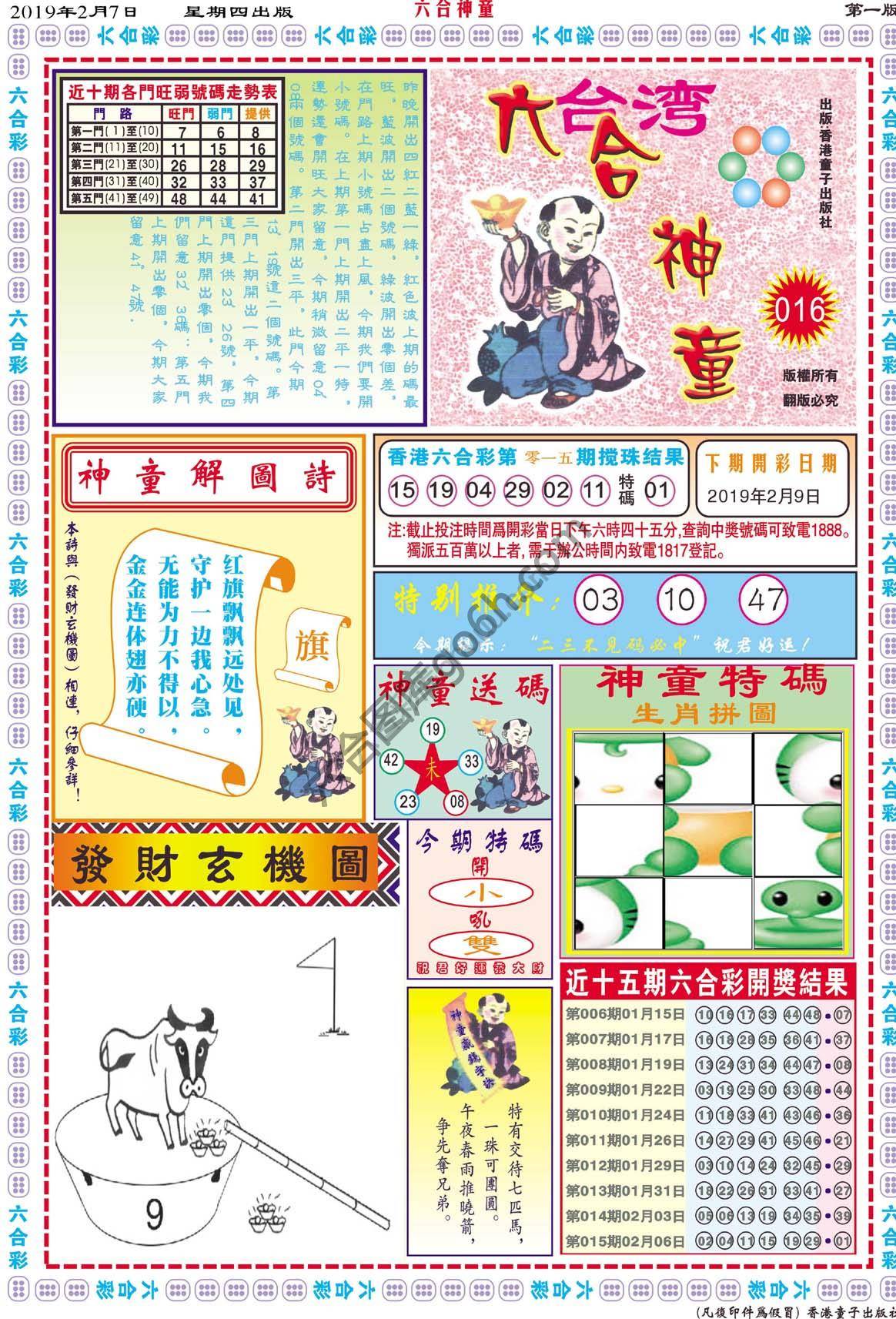 六合神童
