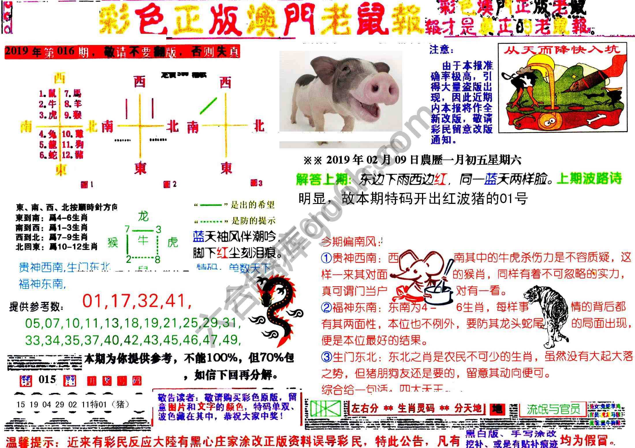 澳门老鼠报