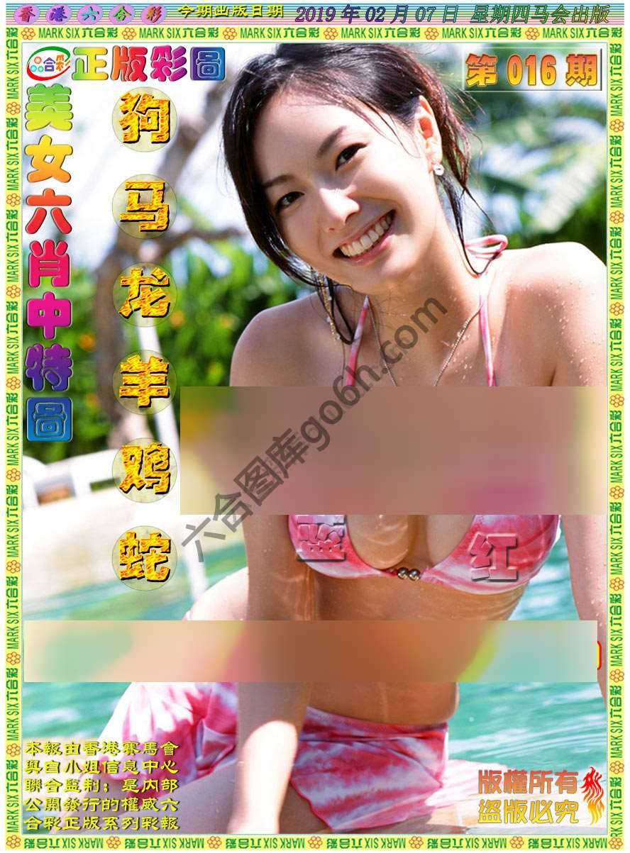 美女六肖图