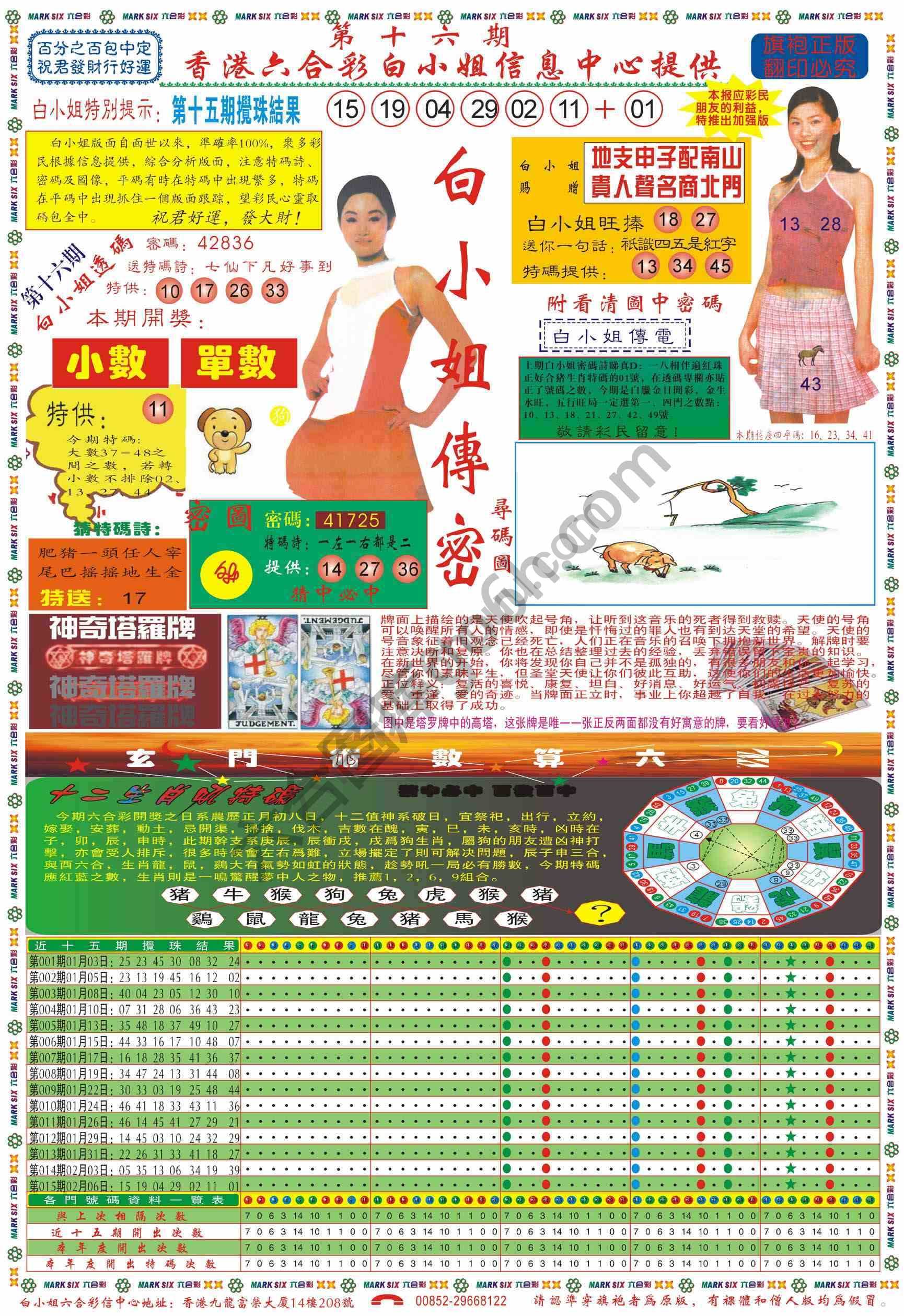 白小姐传密