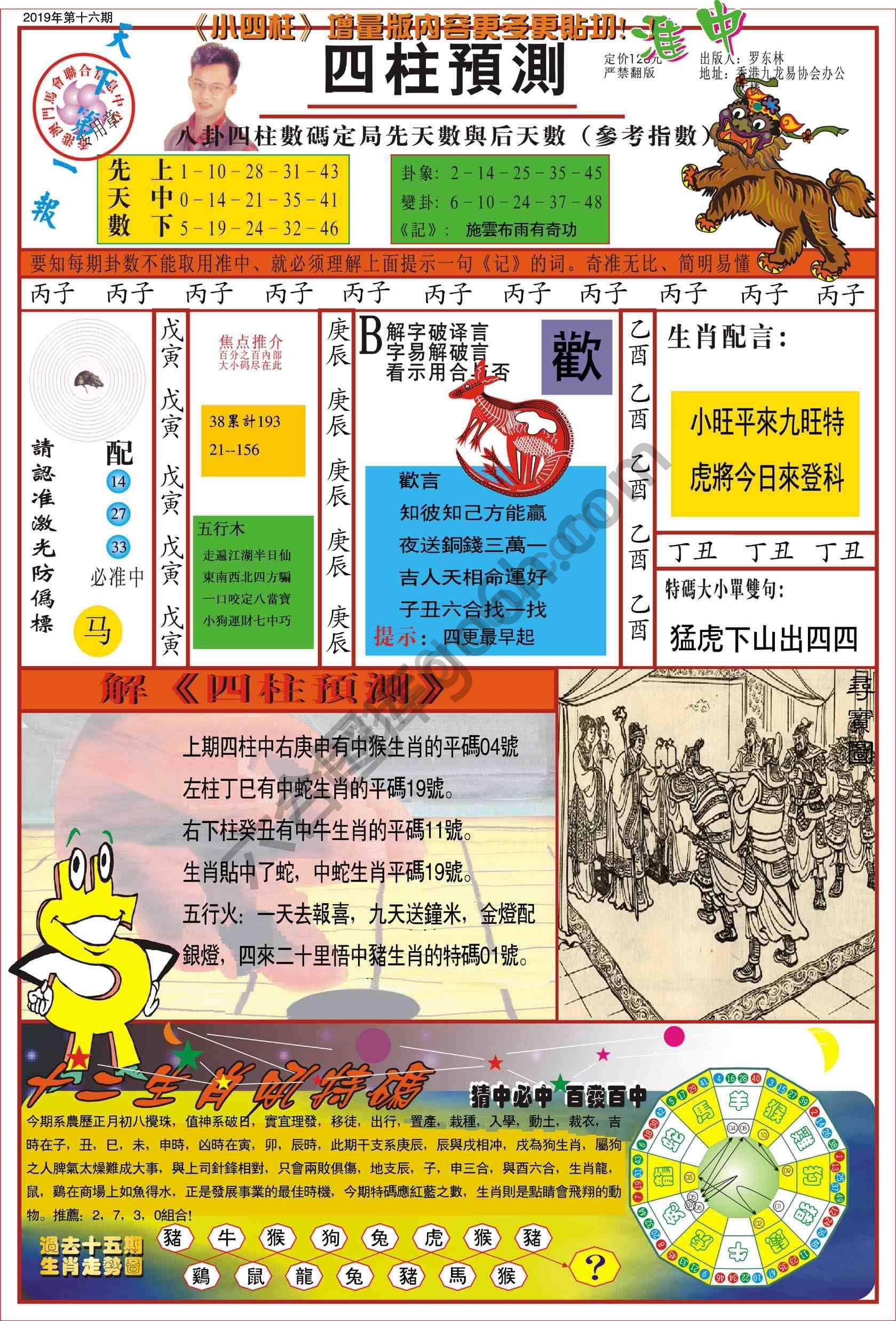 四柱预测