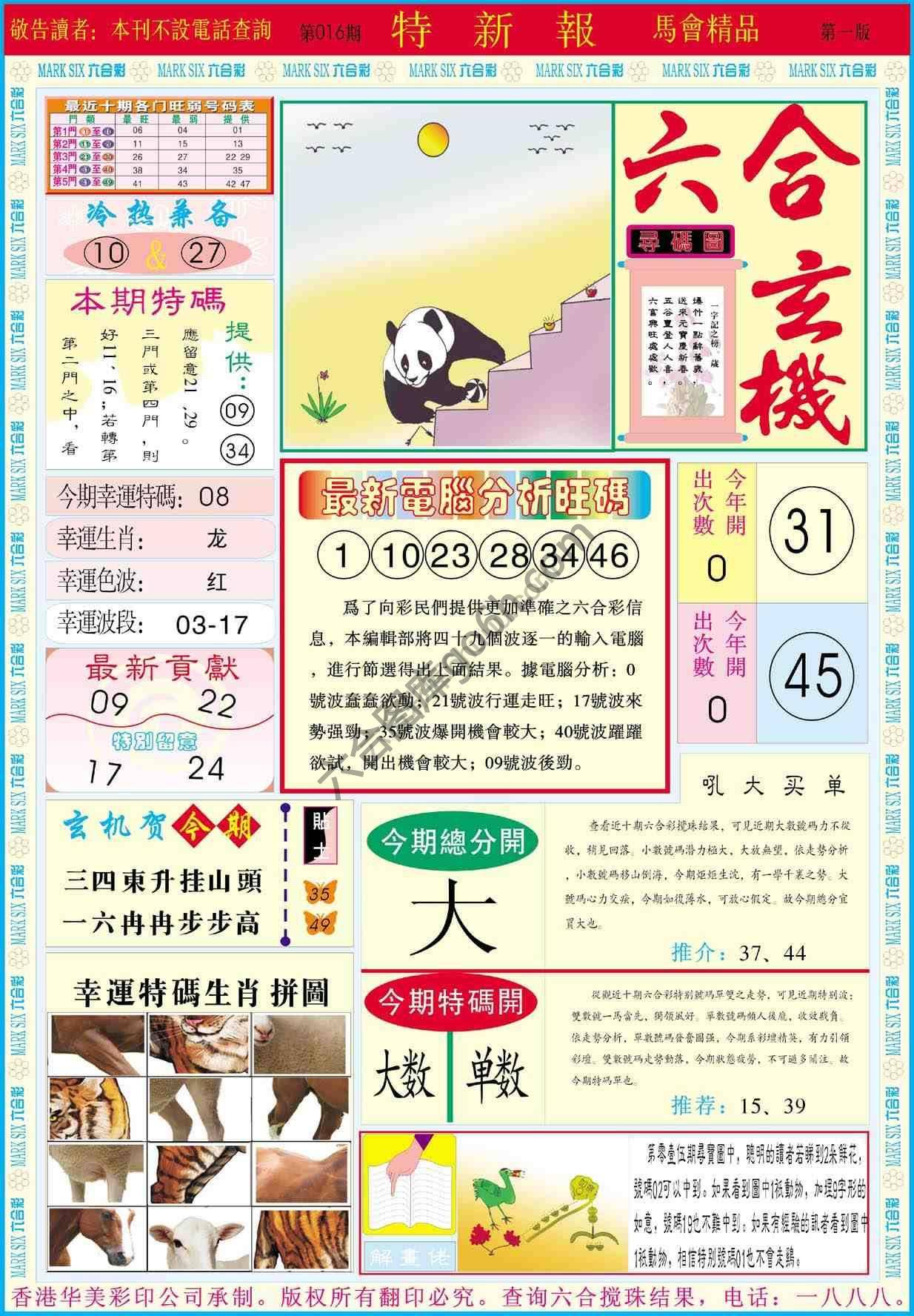 特新报