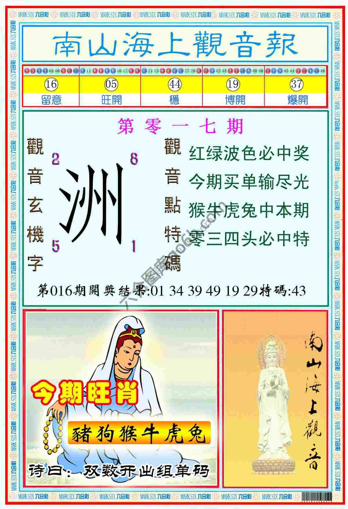 南山海上观音报