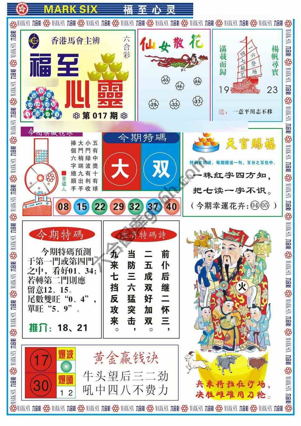 福至心灵