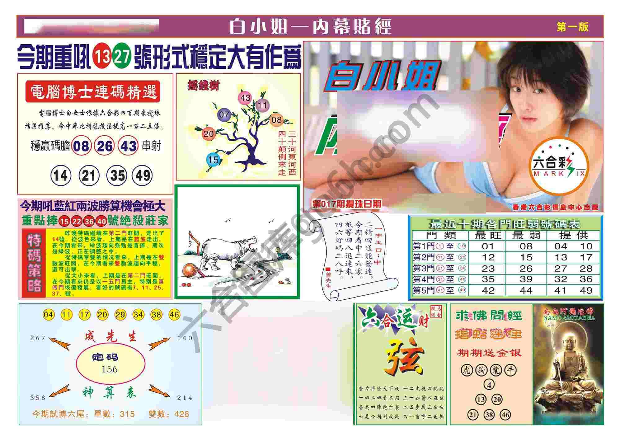 香港内幕赌经
