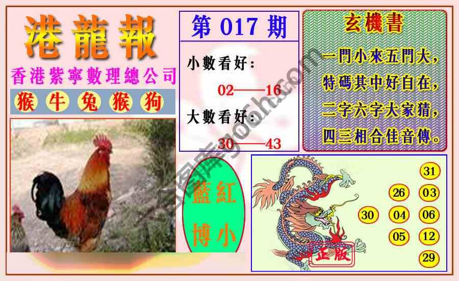 港龙报