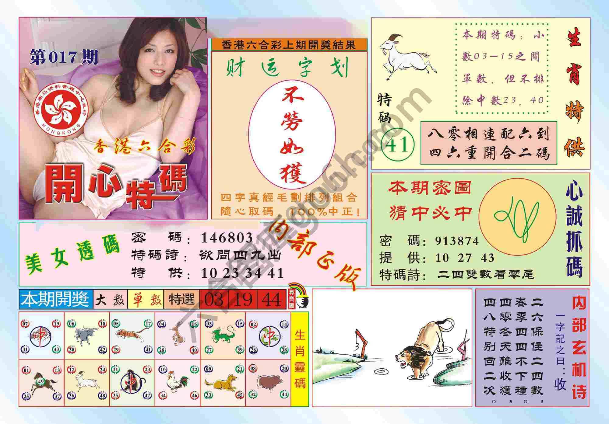 香港开心特码