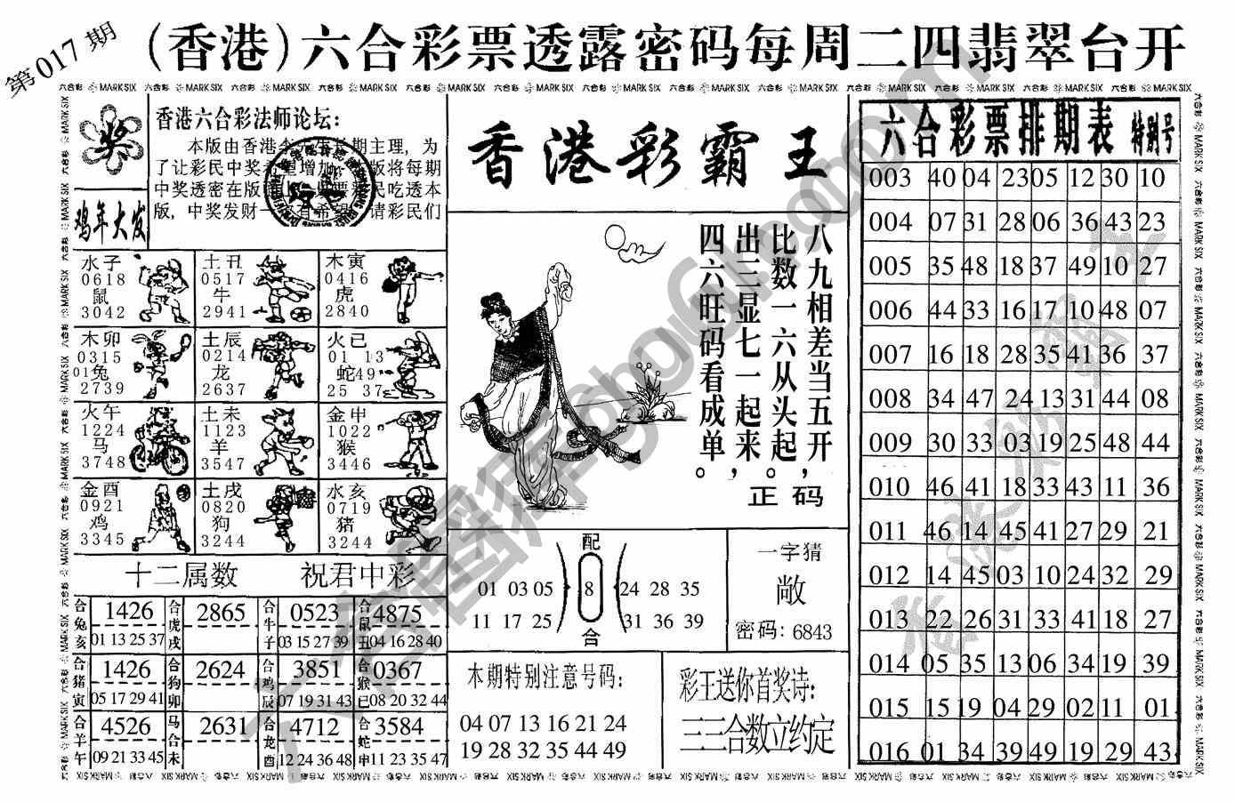 香港彩霸王
