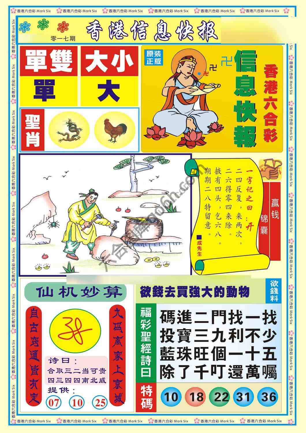 香港信息快报