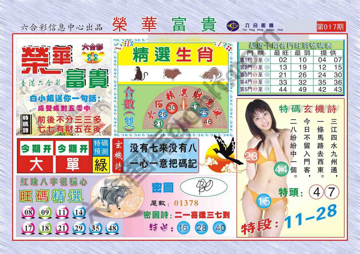 荣华富贵