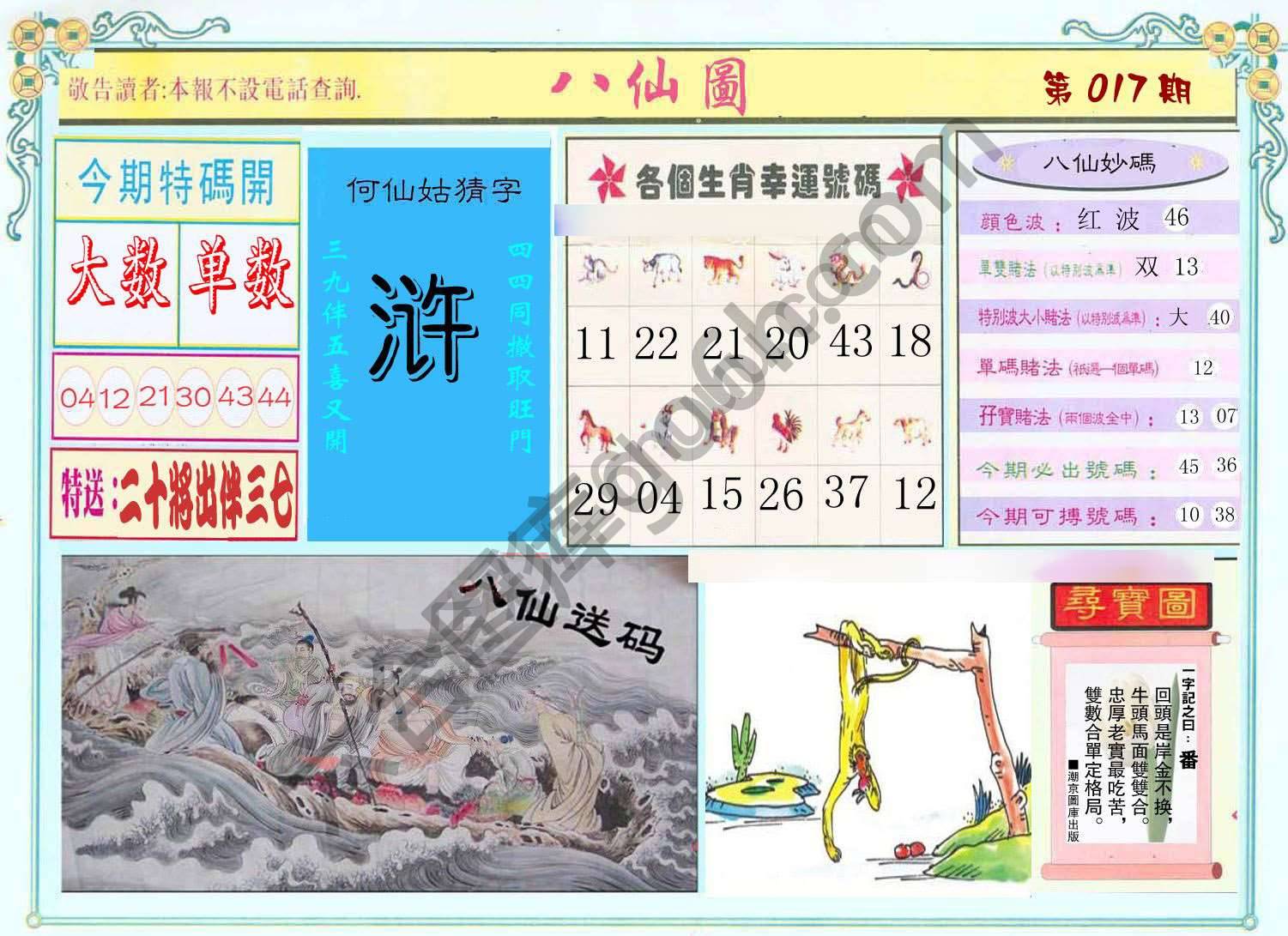 八仙图