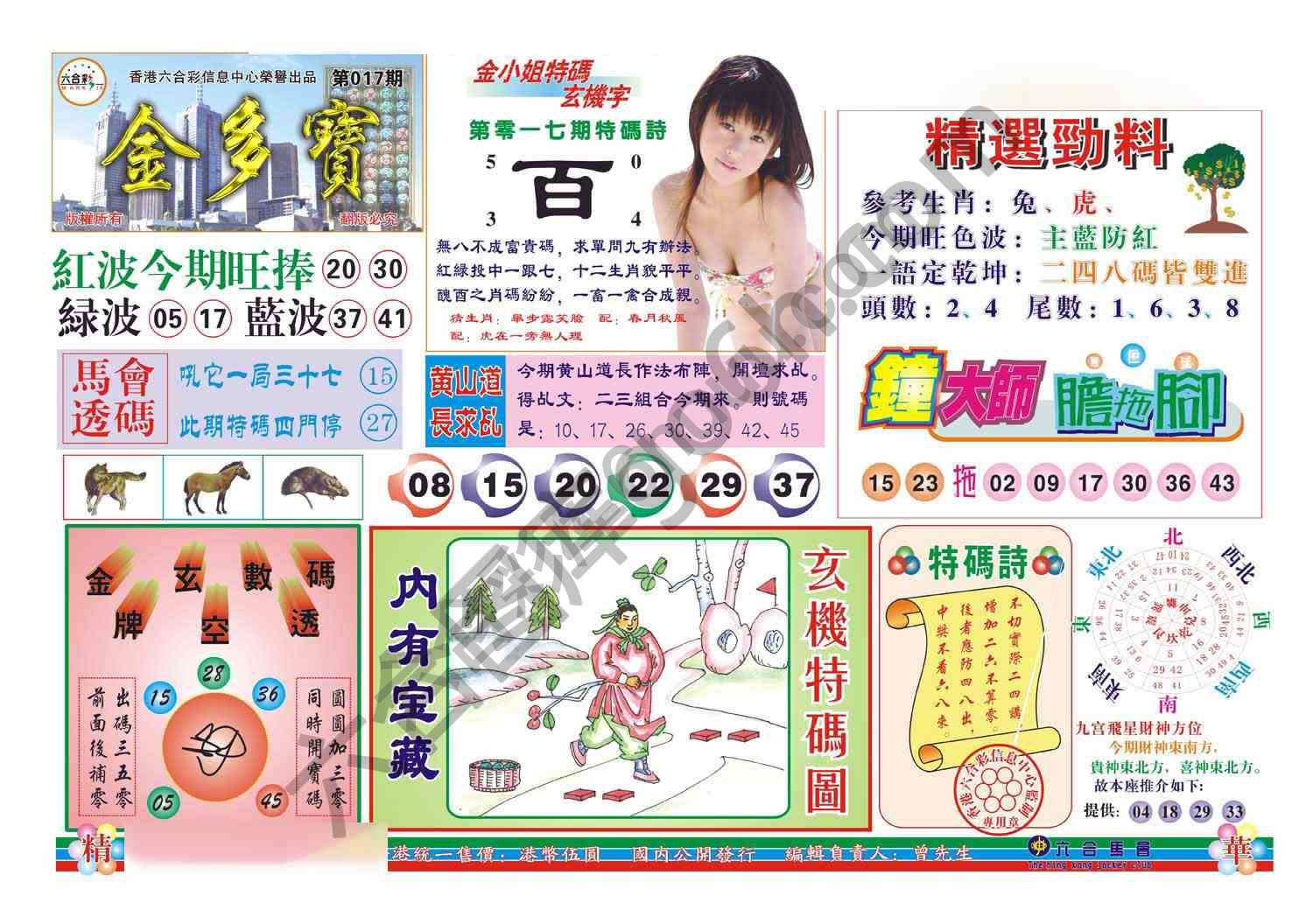 金多宝