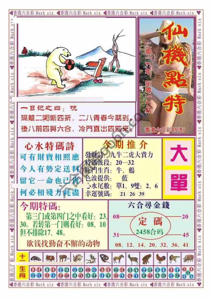 仙机点特