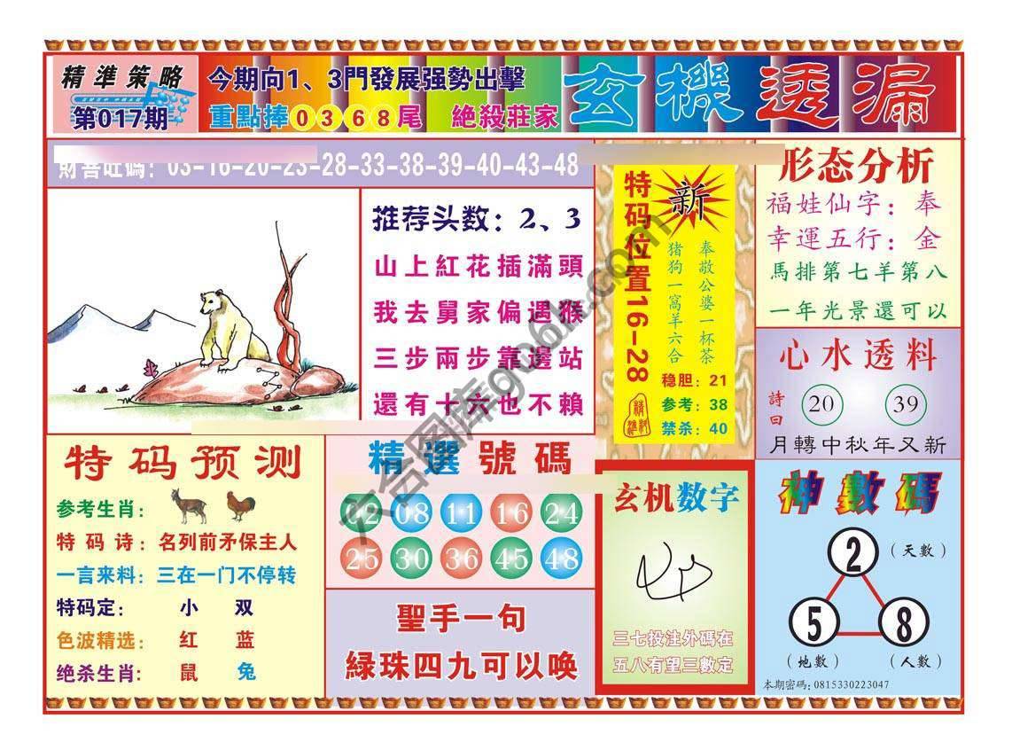玄机透漏