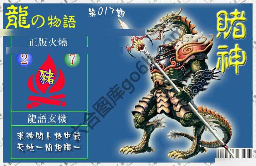 赌神龙报