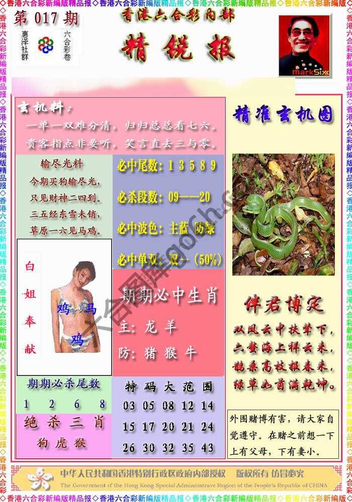 精锐报