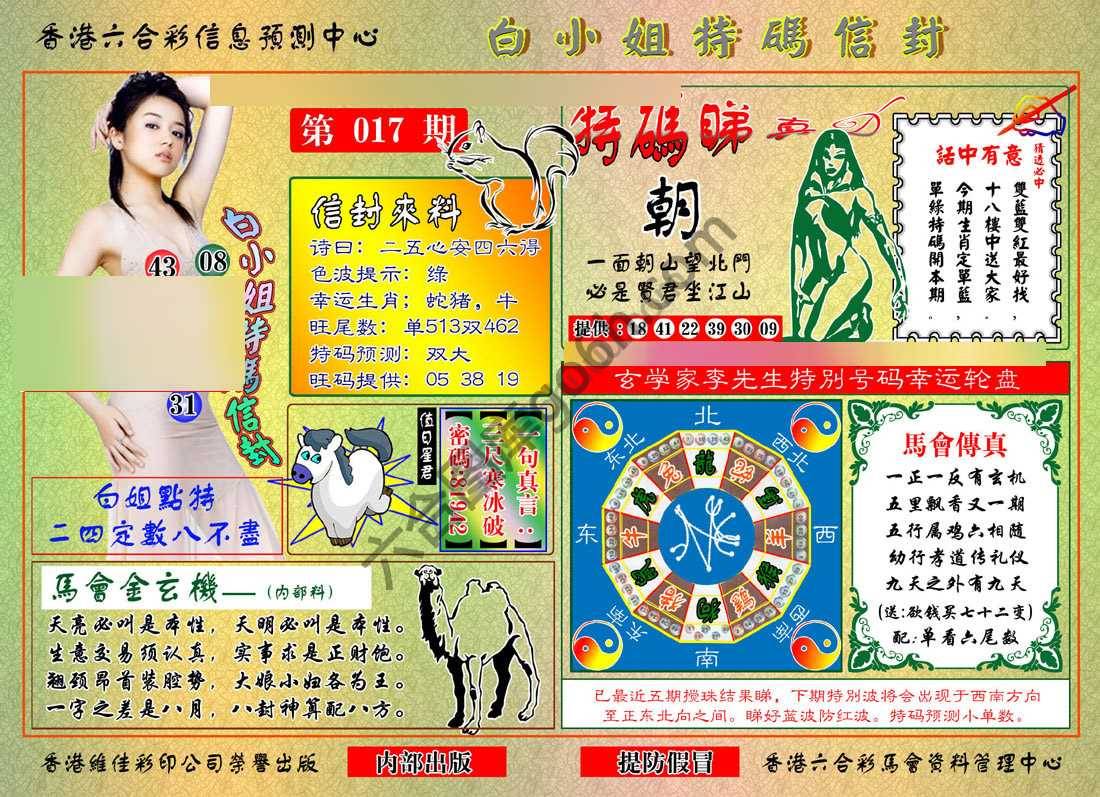 白小姐特码信封