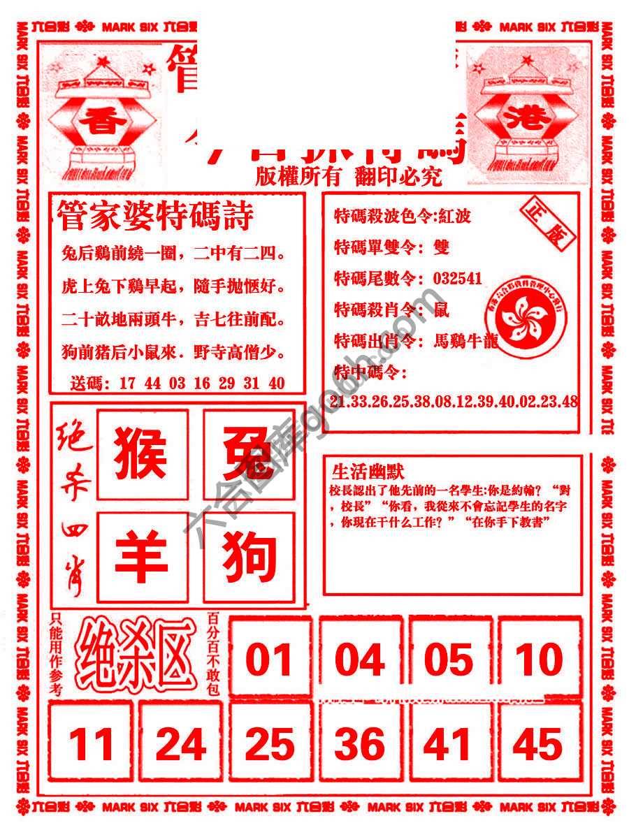 管家婆抓特码