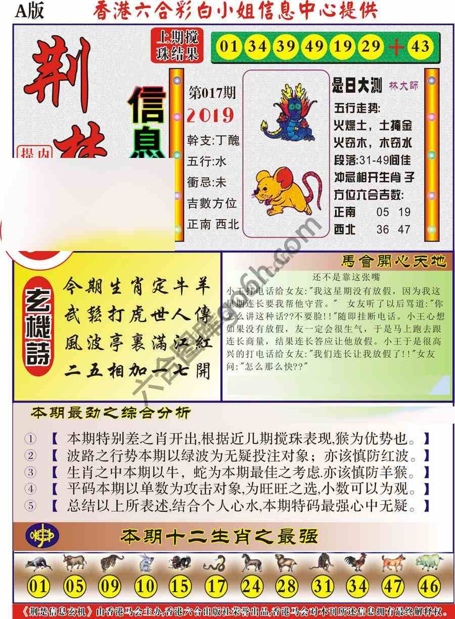 荆楚信息玄机
