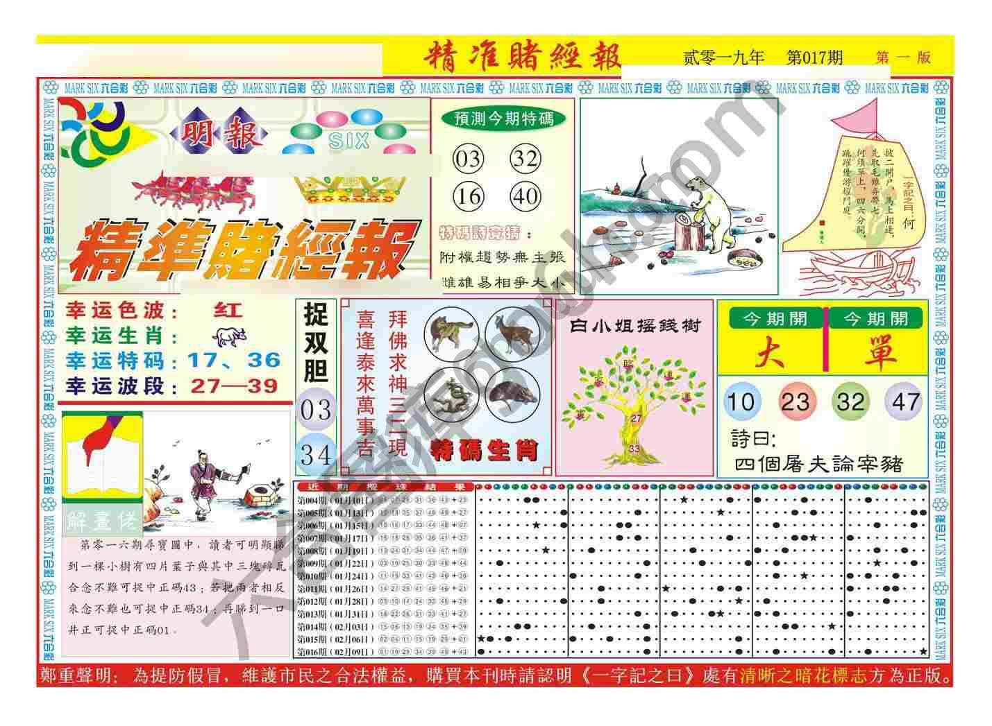 精准赌经报