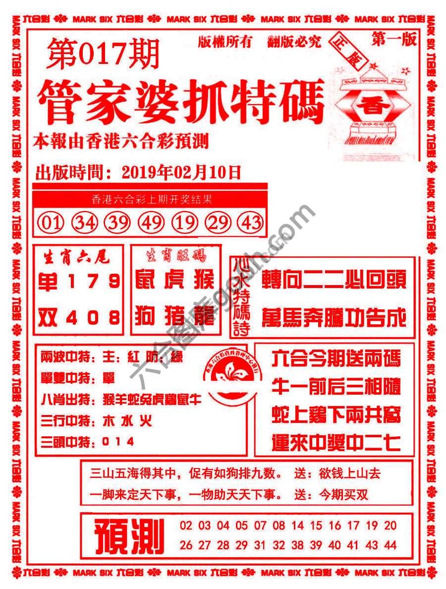 管家婆抓特码