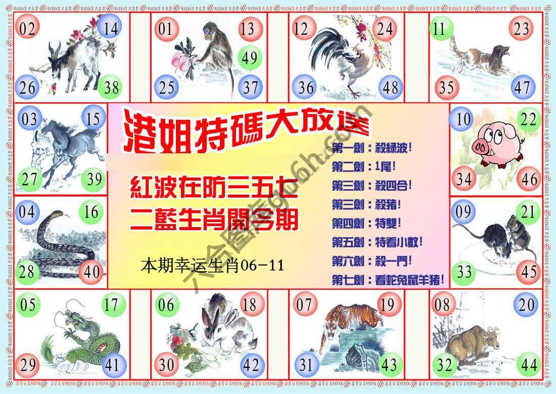 港姐密报