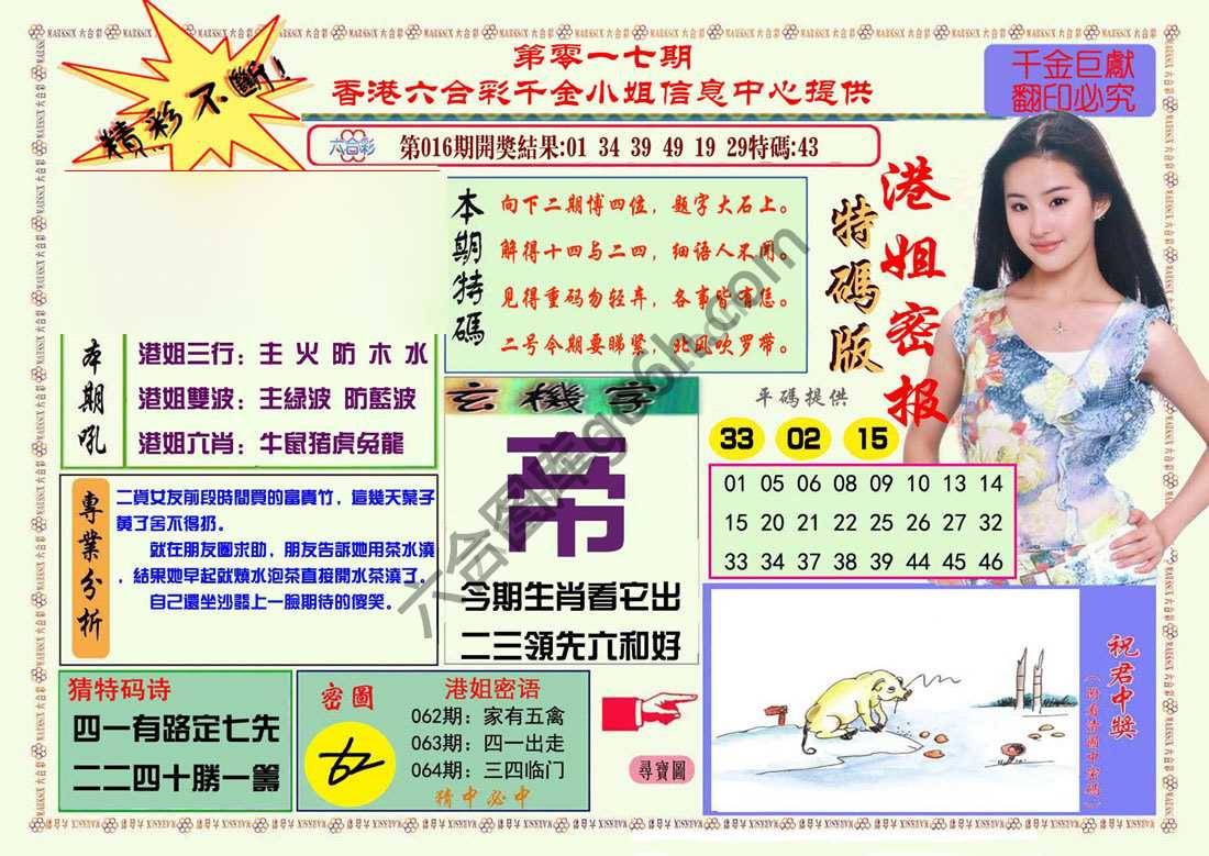 港姐密报