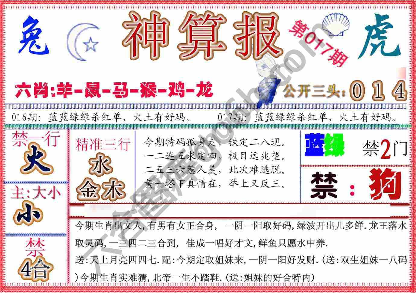 神算报新版