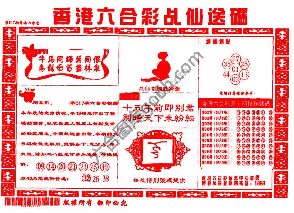 乩仙送码