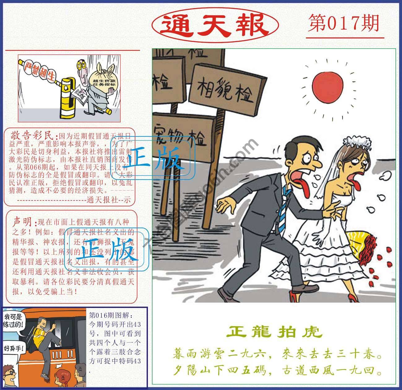 正版通天报