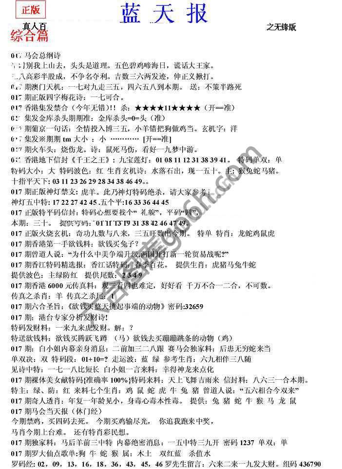 蓝天报无锋版