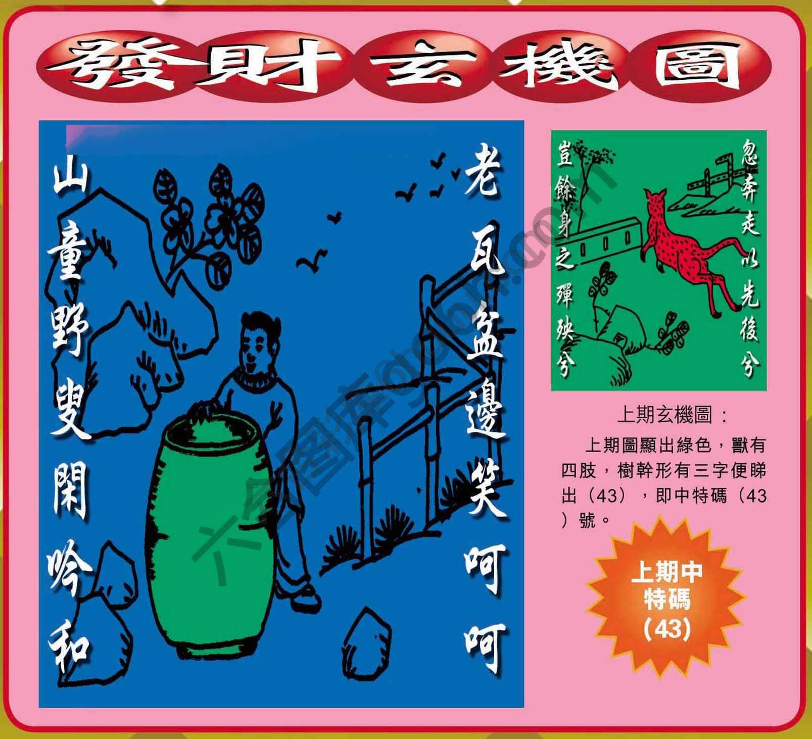 发财玄机图
