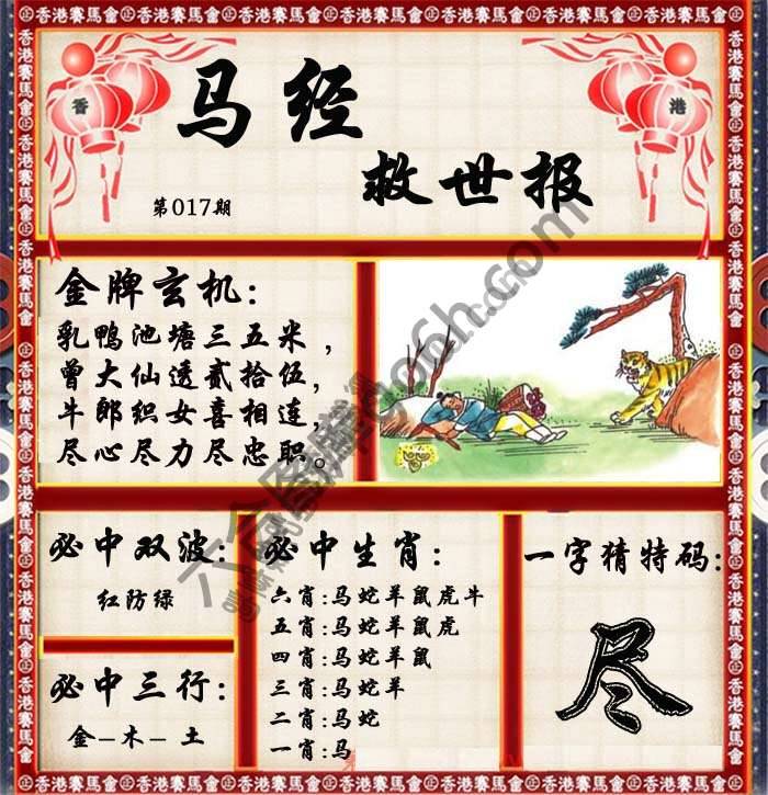 马经救世报