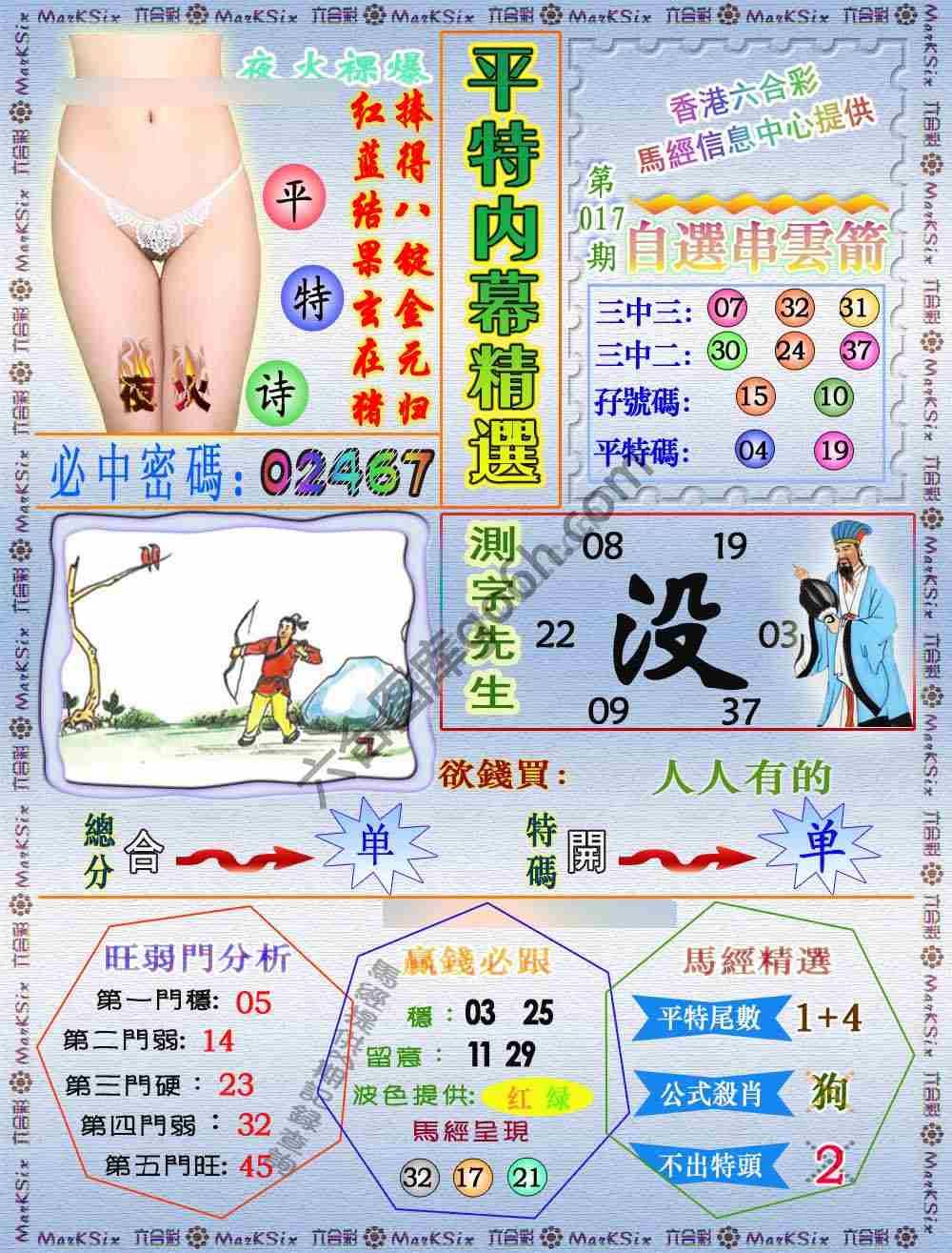 平特内幕精选