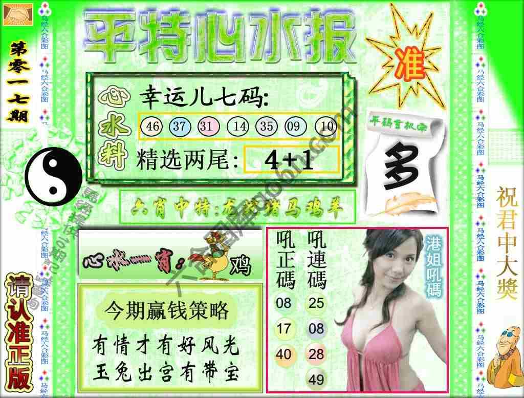 平特心水报