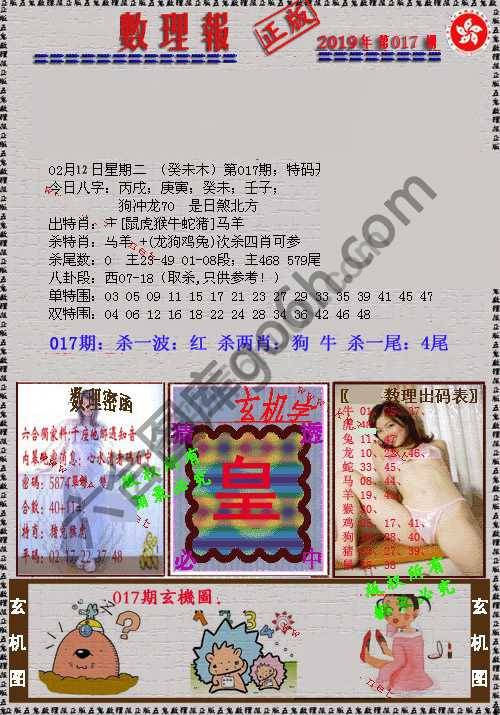 数理报