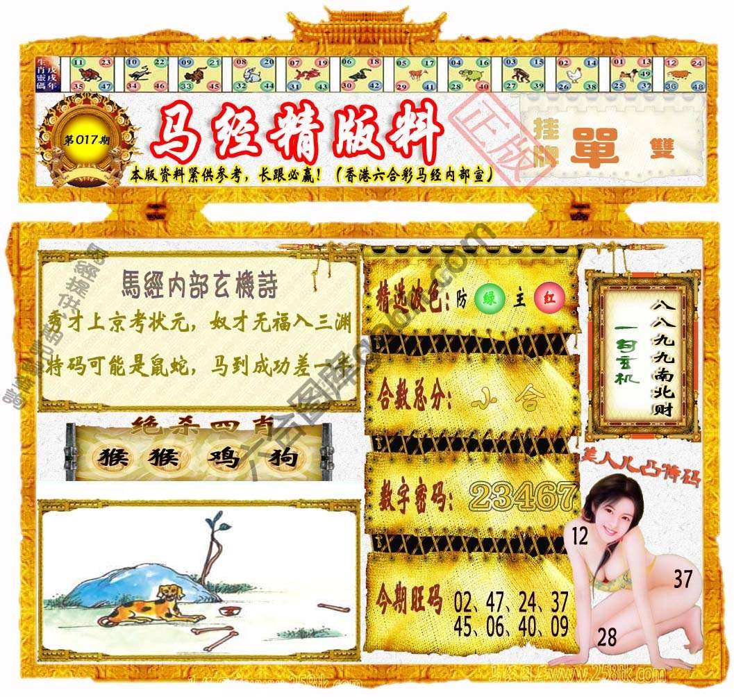 马经精版料