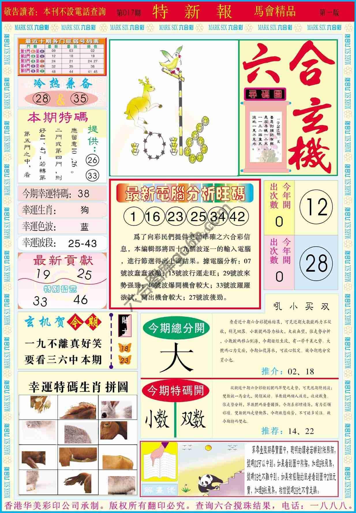 特新报