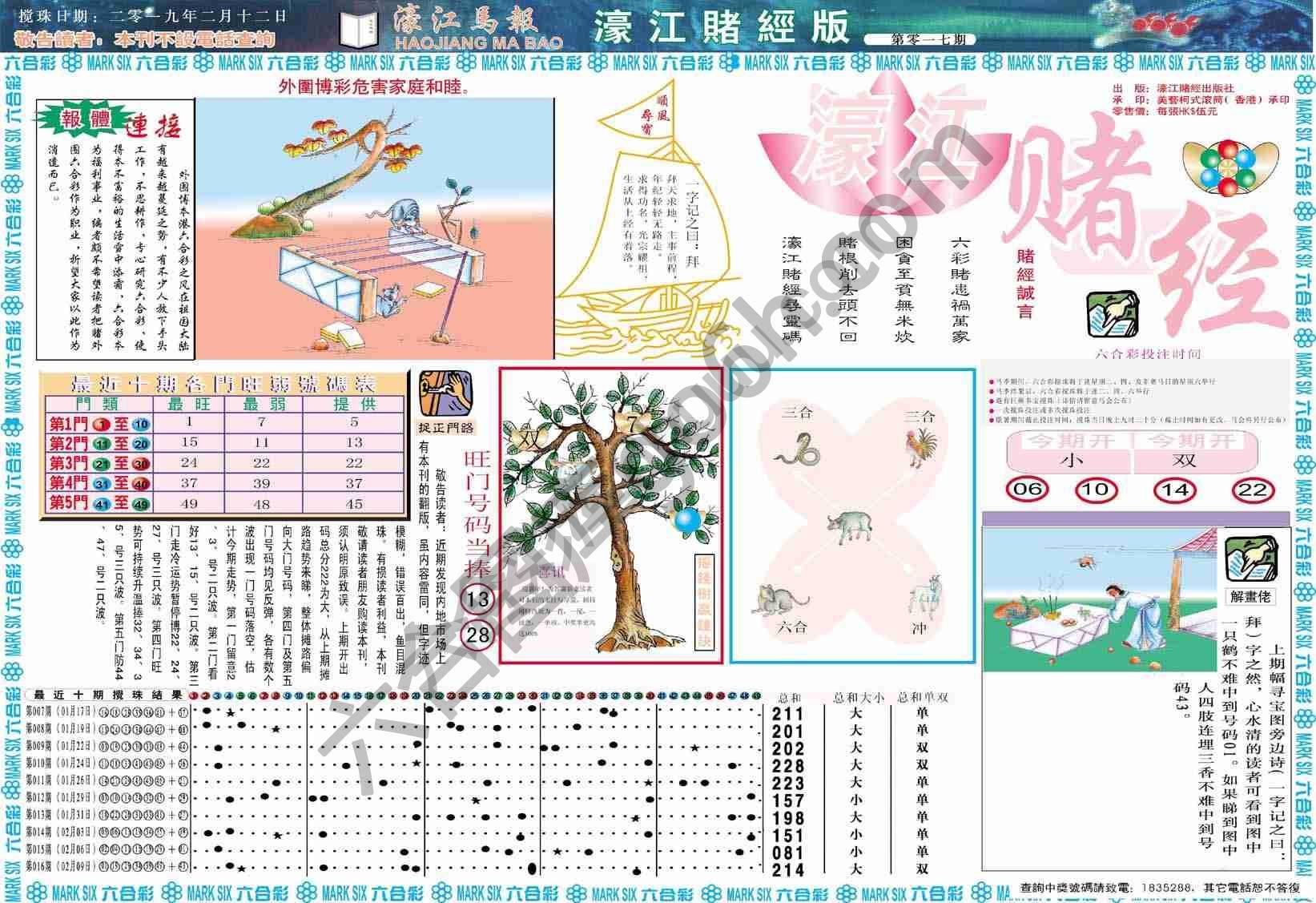 濠江赌经