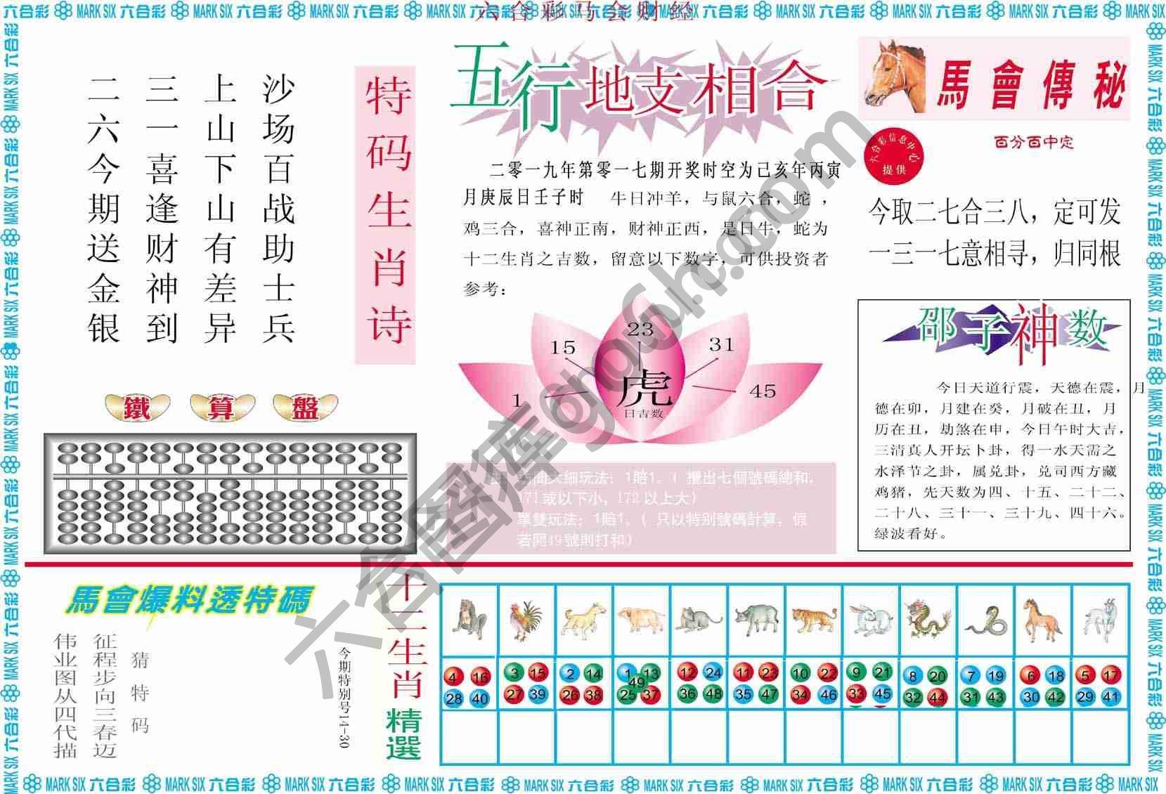 六合彩马会财经