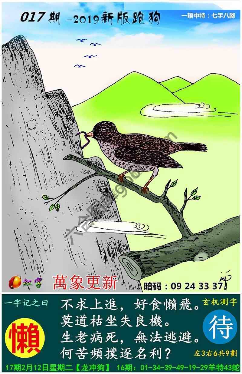 跑狗图（新版）