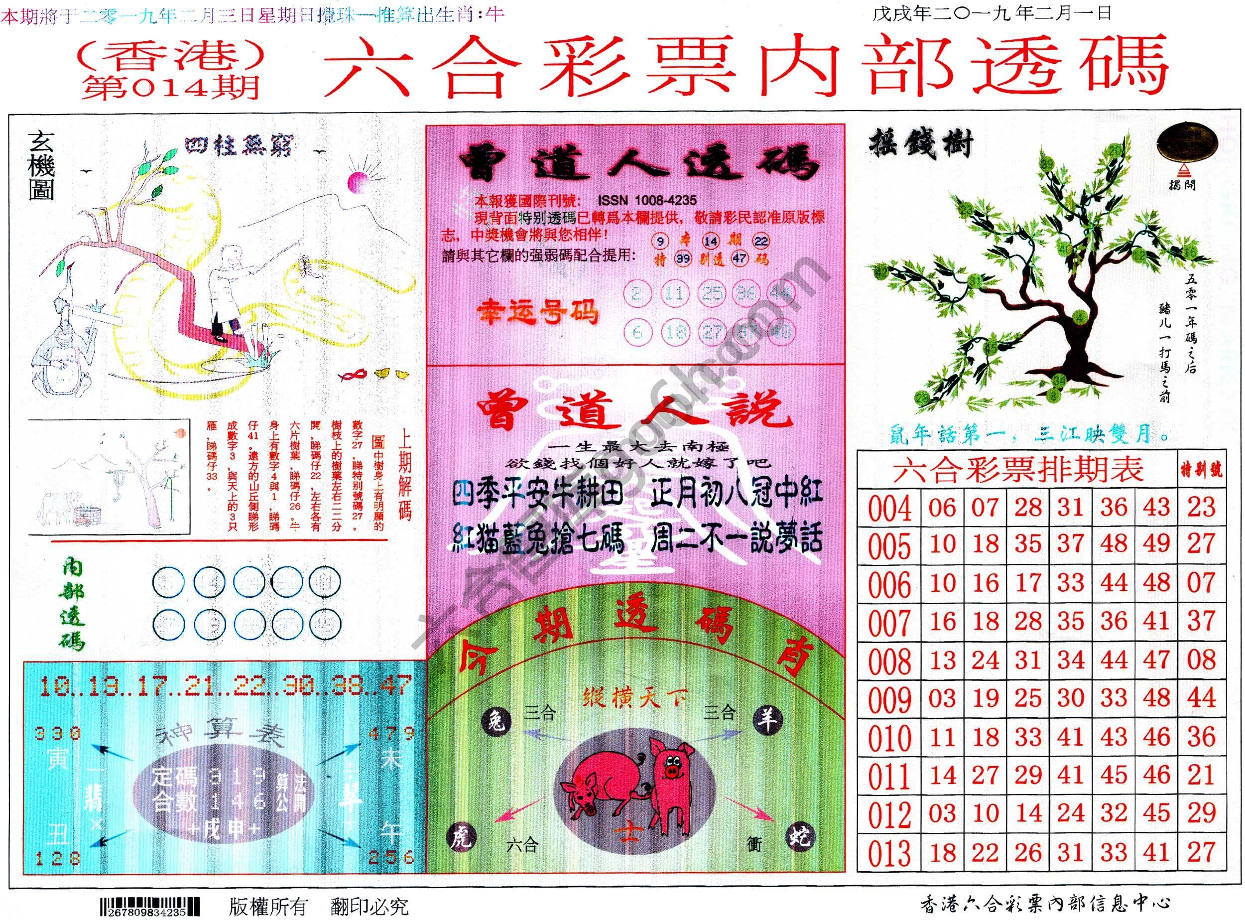 六合内部透码